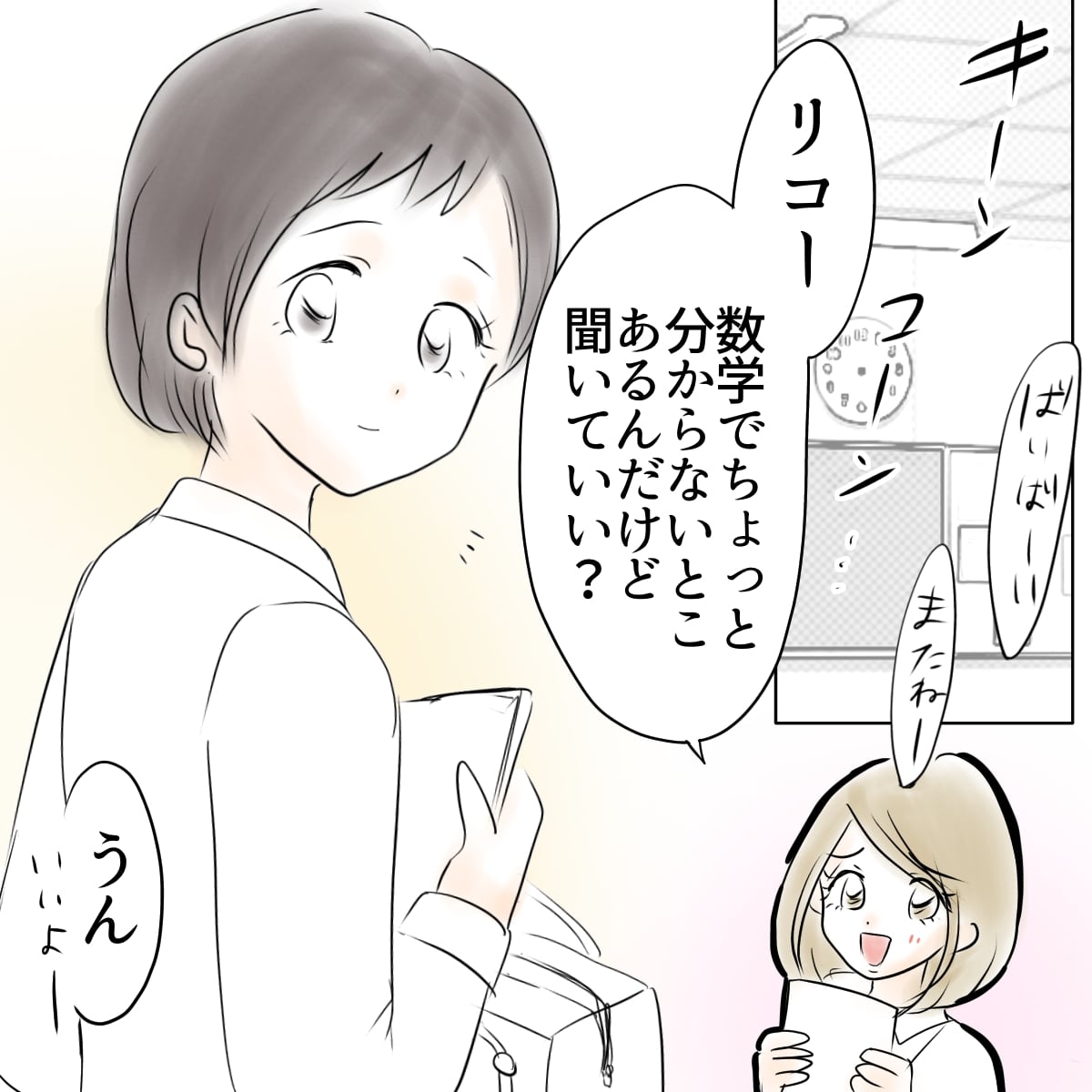 私達のモンスター先生 #9 │ ますまゆまんが!