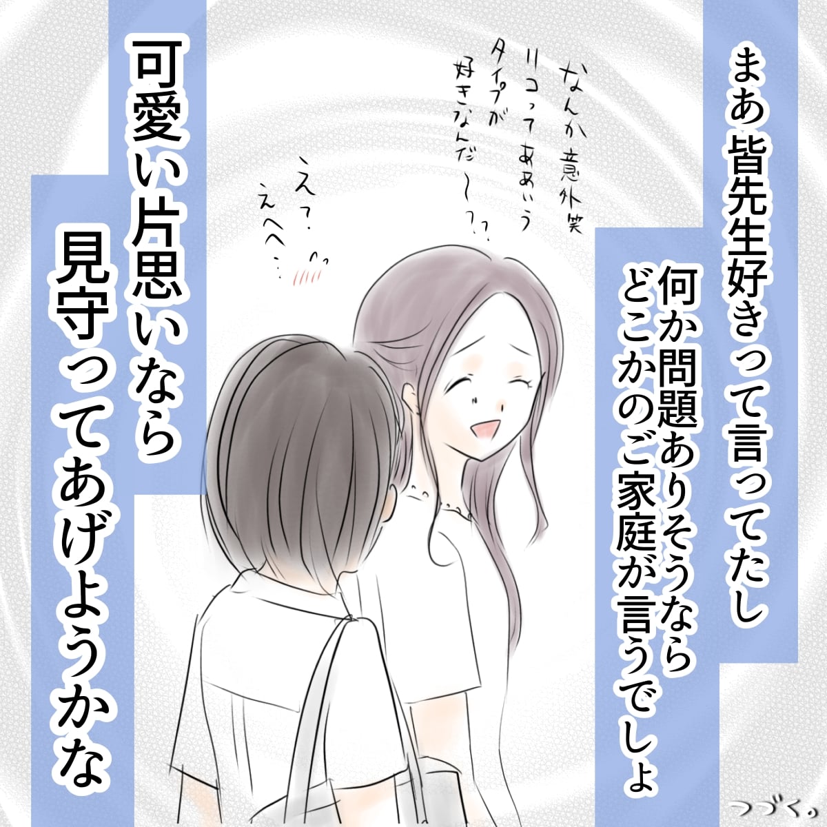 私達のモンスター先生 #21 │ ますまゆまんが!