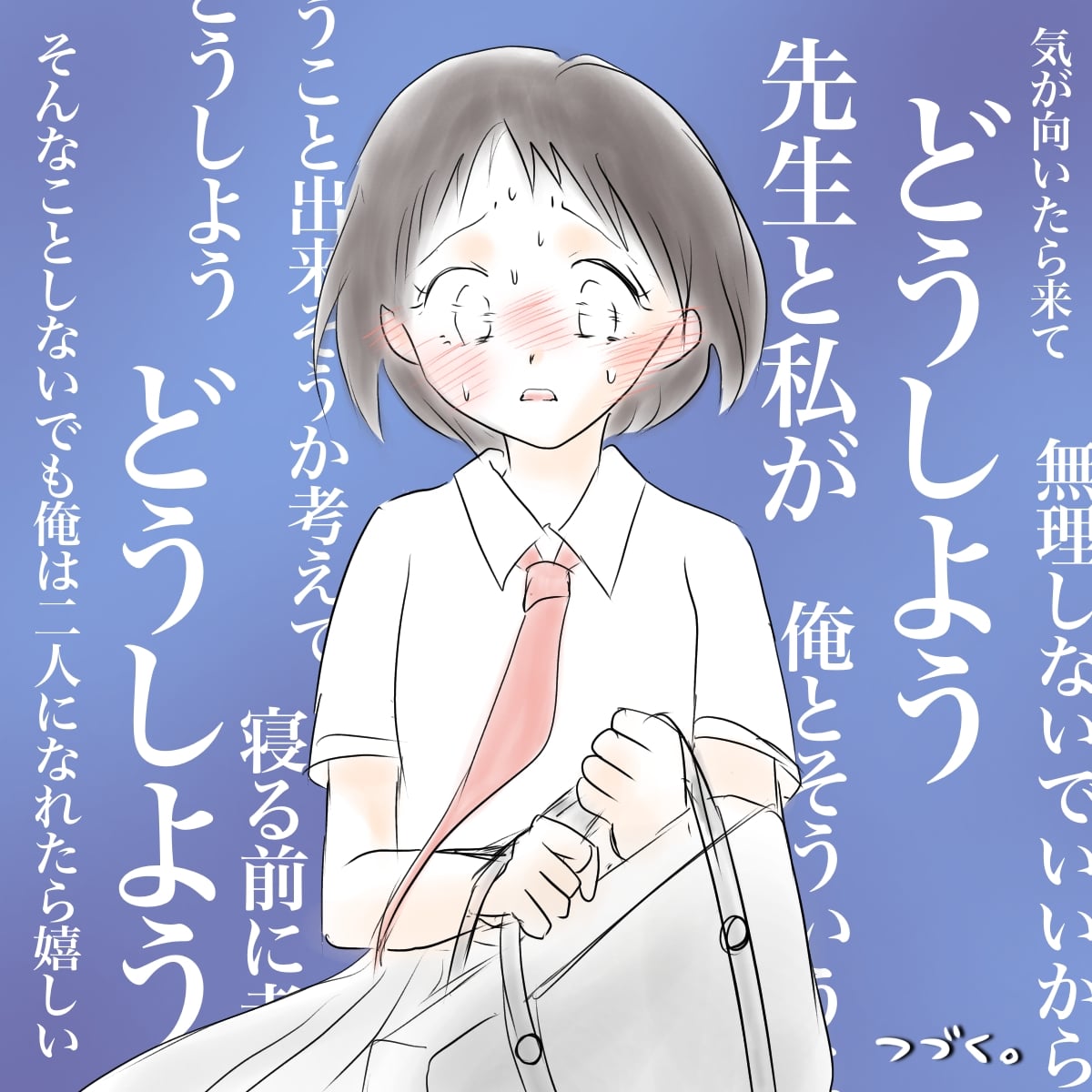 私達のモンスター先生 #23 │ ますまゆまんが!