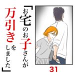 第31話　お宅のお子さんが万引きをしました