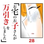 第28話　お宅のお子さんが万引きをしました