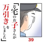 第39話　お宅のお子さんが万引きをしました