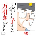 第40話　お宅のお子さんが万引きをしました