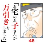 第46話　お宅のお子さんが万引きをしました