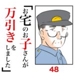 第48話　お宅のお子さんが万引きをしました