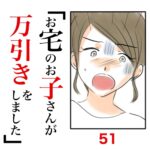 第51話　お宅のお子さんが万引きをしました