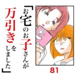 第81話　お宅のお子さんが万引きをしました