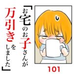 第101話　お宅のお子さんが万引きをしました