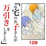 第109話　お宅のお子さんが万引きをしました