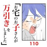 第110話　お宅のお子さんが万引きをしました