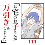 第111話　お宅のお子さんが万引きをしました