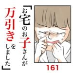 第161話　お宅のお子さんが万引きをしました