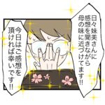 瞬間湯沸かし器夫【51】